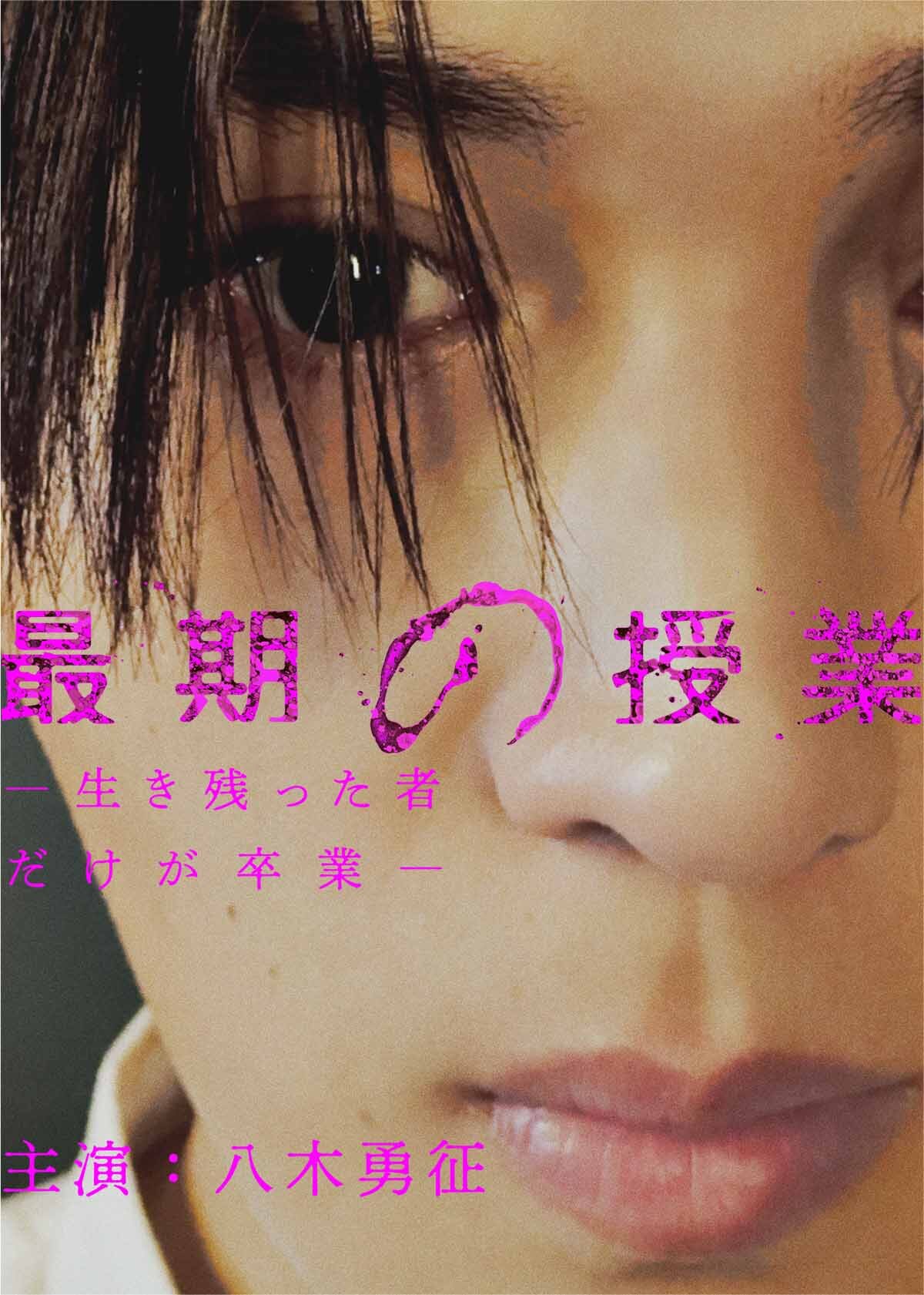 最期の授業